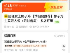 -狐狸爱上椰子鸡(滨江星光大道店)