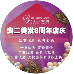-虫二·专注健康烫染沙龙