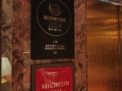 -金轩中餐厅 Jin Xuan(浦东丽思卡尔顿酒店)