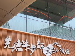 -先启半步颠小酒馆(虹桥龙湖天街店)
