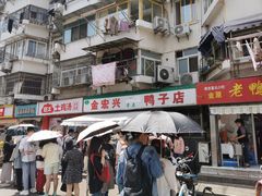 -清真·金宏兴鸭子店(明瓦廊店)