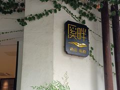 -溪畔•新徽菜(碧湖云溪店)