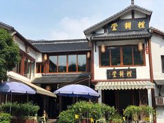 -礼耕堂·百年茶人餐厅(梅家坞店)