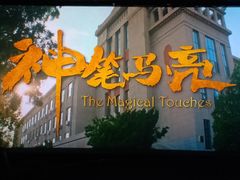 -至潮影城(庆春路锦和大厦店)