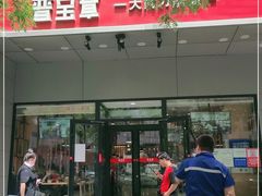 门面-晋宝章大同刀削面(和平里店)