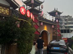 -小隐院子·庭院餐厅(大学城后湖店)