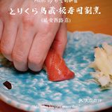 主厨画风太可爱了🍱鸟藏·极的omakase是我吃过最欢乐的