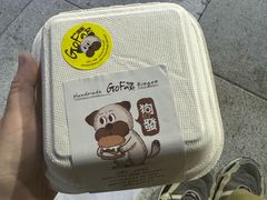 -狗發汉堡(湖塘店)