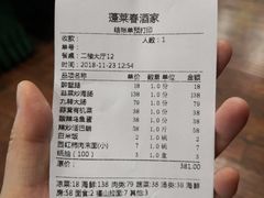 账单-蓬莱春(芝罘店)