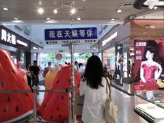-天娱广场
