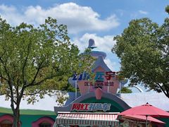 -温州乐园