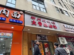 -柳州肥姨妈大骨螺蛳粉(双阳路店)