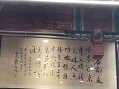 -都一处烧麦馆(前门店)