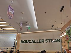 -豪客来牛排(中华城店)