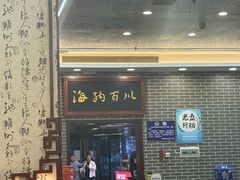 -老庞家水馅包子馆