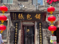 -张包铺(道外店)