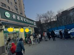 -景泰马记电烤串(景泰店)