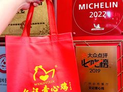 -文记壹心鸡(宝华路店)