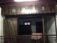 -蒋氏故居