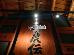 -醉虎传(南锣鼓巷店)