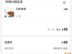 -同得兴面馆.苏式面.三虾面(园区店)