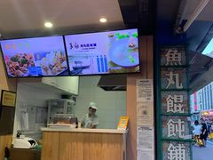 -手劲鱼丸馄饨铺(哈一百店)