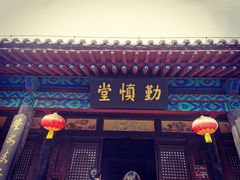 -河间府署
