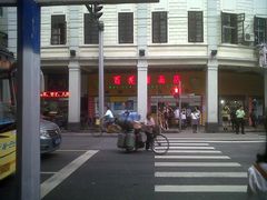 门面-百花传统甜品店(原址店)