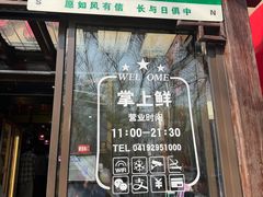 -掌上鲜(南顺城街店)