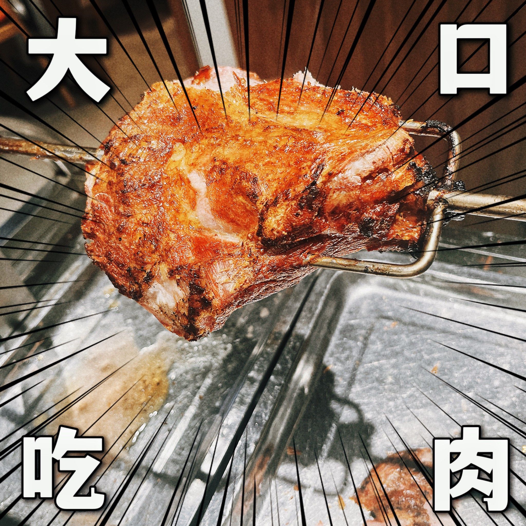 肉质鲜嫩,烤得恰到好处,让人回味无穷烤串