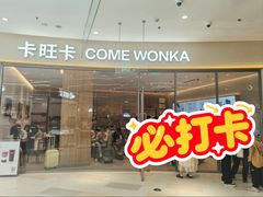 -卡旺卡(马鞍山金鹰店)