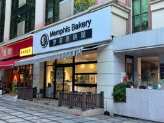 -梦菲思饼屋(瑞金宾馆店)