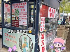 -潘玉麟糖粥