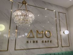 -艾米茉亲子餐厅(万象城店)