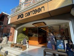 -JPG canteen(广州东山口店)