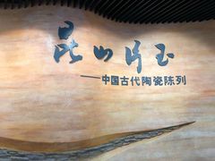 -浙江省博物馆(孤山馆区)