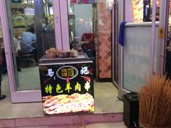 门面-兰州牛肉拉面(合肥店)