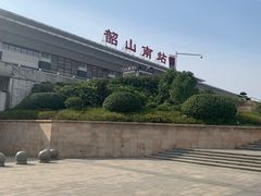 -韶山南站