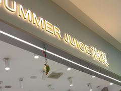 -树夏(来福士店)