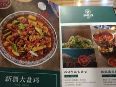 菜单-胖老汉椒麻鸡清真新疆菜(西御街店)
