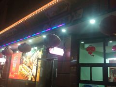门面-桂发祥十八街麻花(和平路店)