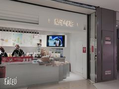 门面-叶子与茶(苏宁广场店)