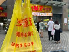 -宝兴源记手撕鸡(第88分店)
