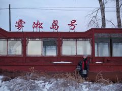 -雾凇岛