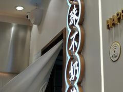 -雅克雅思(纱帽河店)