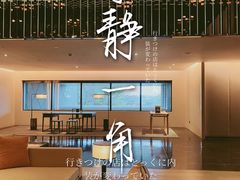 -璞瑄酒店大堂吧
