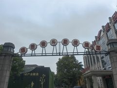 -南京晨光1865创意产业园