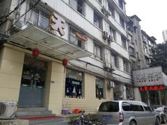 -天一朴素(武汉大学店)
