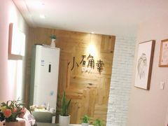 -小确幸 Massage(环贸iapm店)