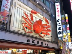 -蟹道乐(道顿堀本店)
